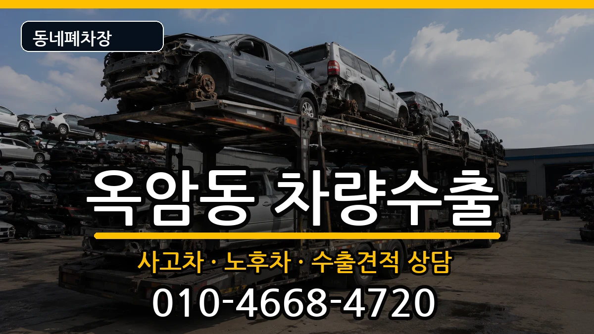 전라남도목포시옥암동 차량수출 전라남도목포시옥암동 차량수출 차량 처리 안내 이미지 2