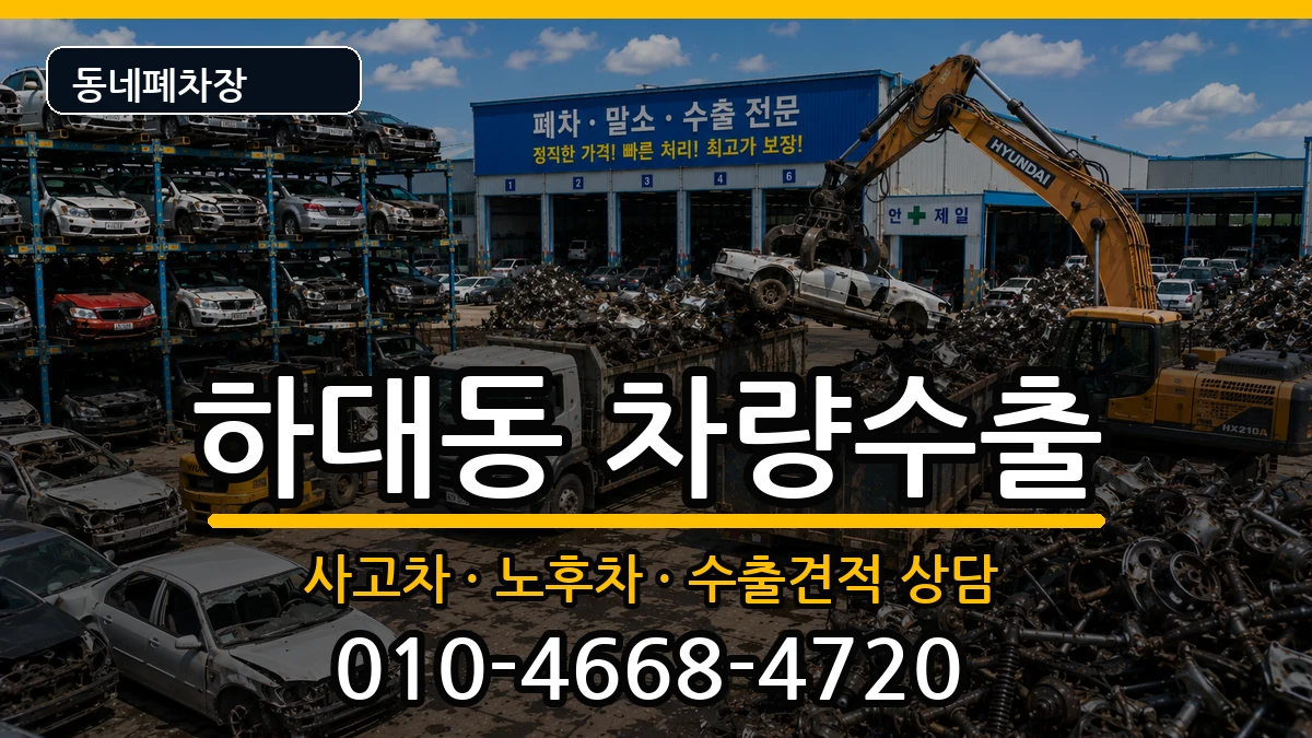 경상남도진주시하대동 차량수출 경상남도진주시하대동 차량수출 차량 처리 안내 이미지 2
