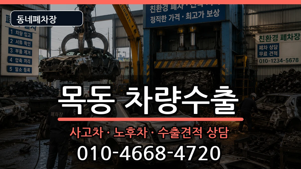 서울특별시양천구목동  차량수출 정보형