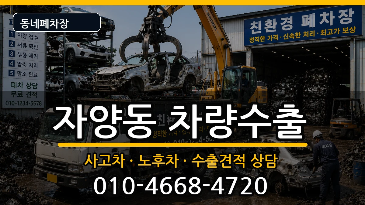 서울특별시광진구자양동 차량수출 서울특별시광진구자양동 차량수출 차량 처리 안내 이미지 2