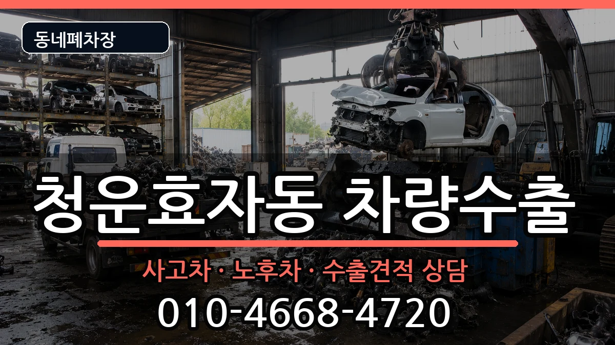 서울특별시종로구청운효자동  차량수출 사례형