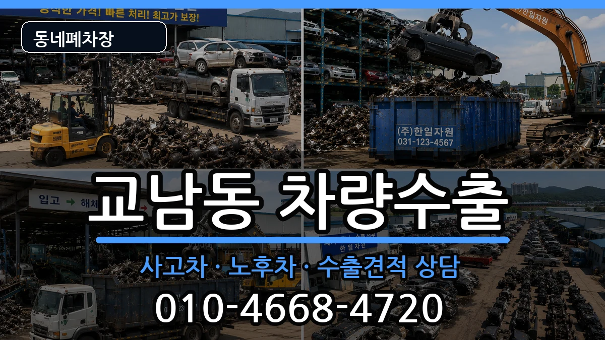 서울특별시종로구교남동 차량수출 서울특별시종로구교남동 차량수출 차량 처리 안내 이미지 1