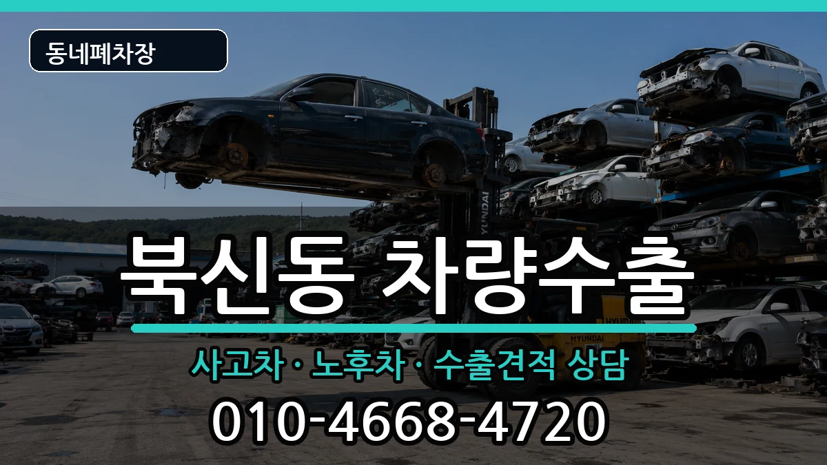 경상남도통영시북신동 차량수출 경상남도통영시북신동 차량수출 차량 처리 안내 이미지 2