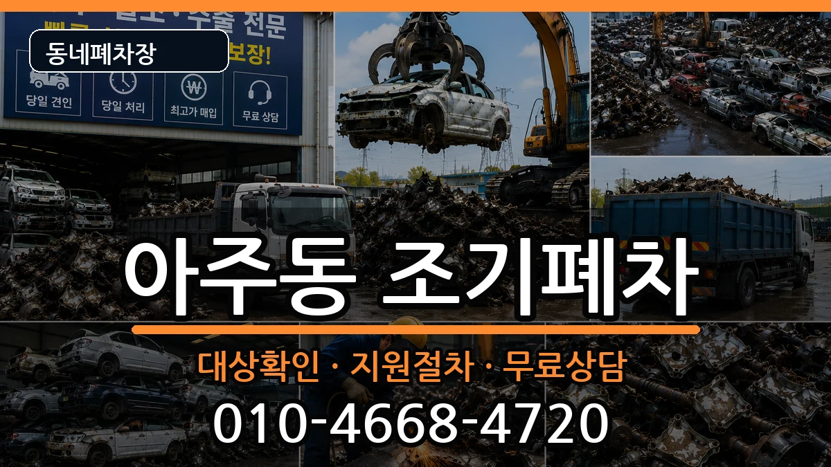 경상남도거제시아주동 조기폐차 차량 처리 안내 이미지 3
