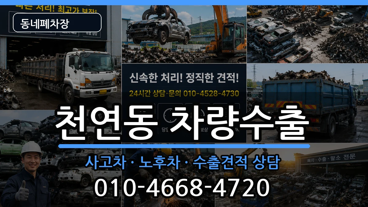 서울특별시서대문구천연동 차량수출 서울특별시서대문구천연동 차량수출 차량 처리 안내 이미지 2