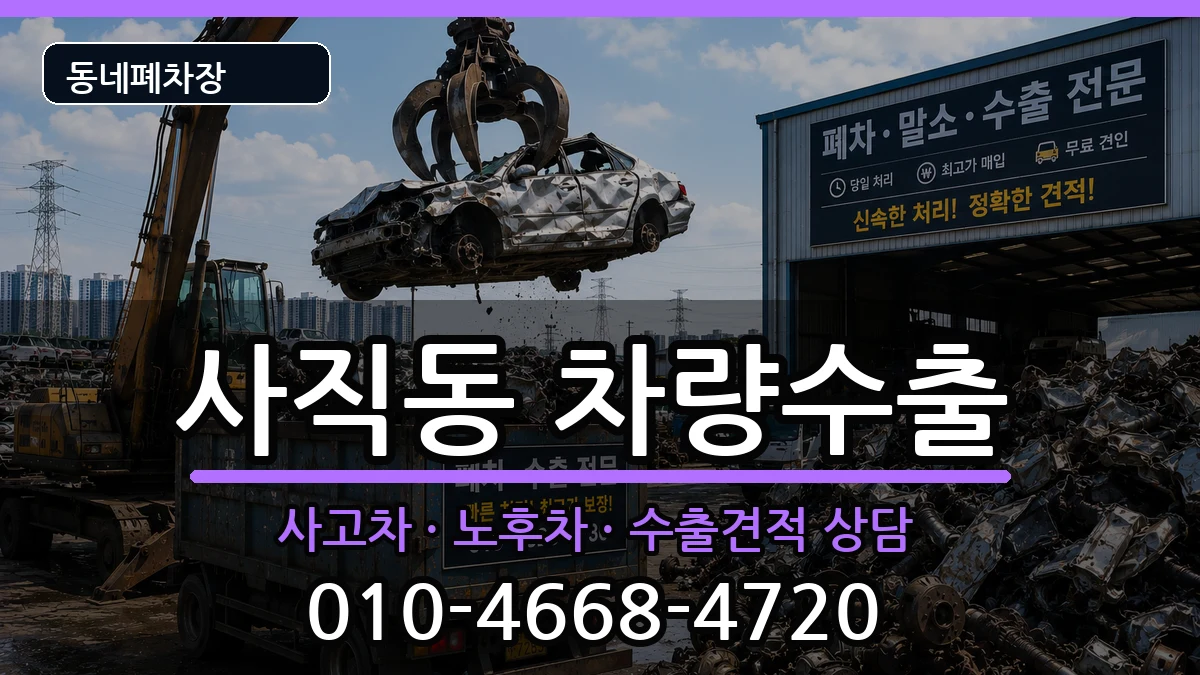 서울특별시종로구사직동  차량수출 사례형