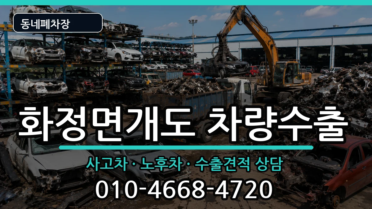 전라남도여수시화정면개도 차량수출 전라남도여수시화정면개도 차량수출 차량 처리 안내 이미지 1