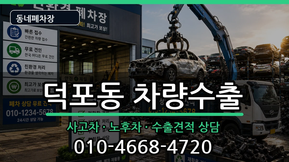 부산광역시사상구덕포동 차량수출 부산광역시사상구덕포동 차량수출 차량 처리 안내 이미지 3