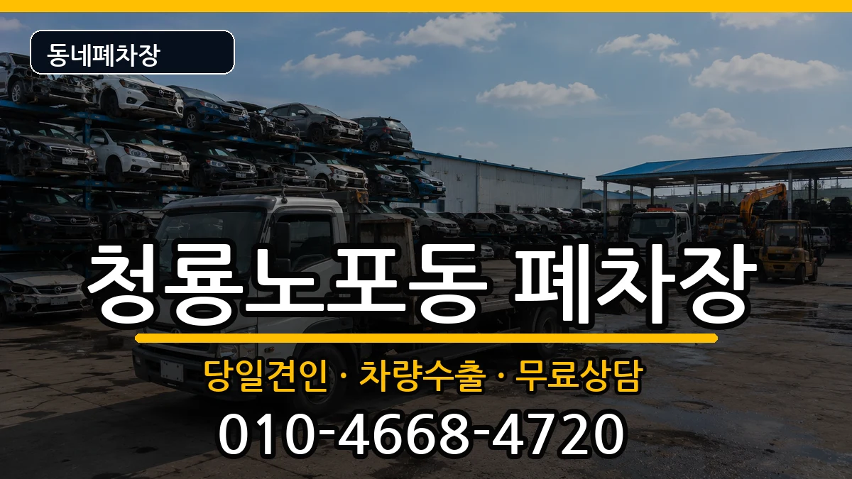 부산광역시금정구청룡노포동  폐차 서류형