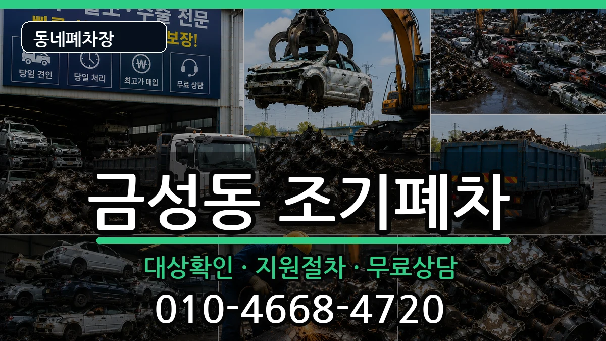 부산광역시금정구금성동 조기폐차 부산광역시금정구금성동 조기폐차 차량 처리 안내 이미지 3