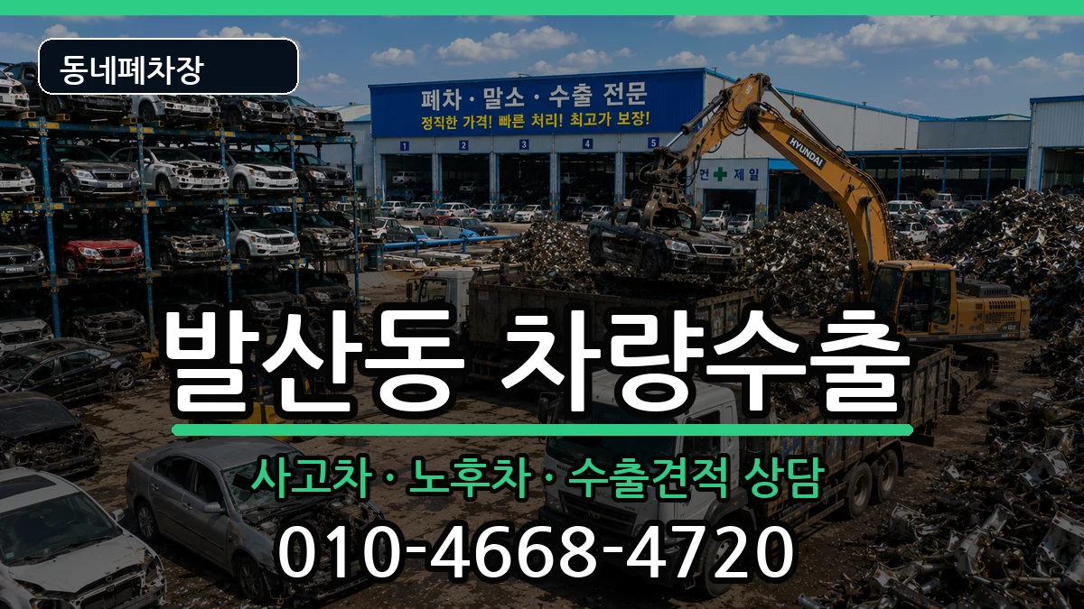 서울특별시강서구발산동 차량수출 서울특별시강서구발산동 차량수출 차량 처리 안내 이미지 3