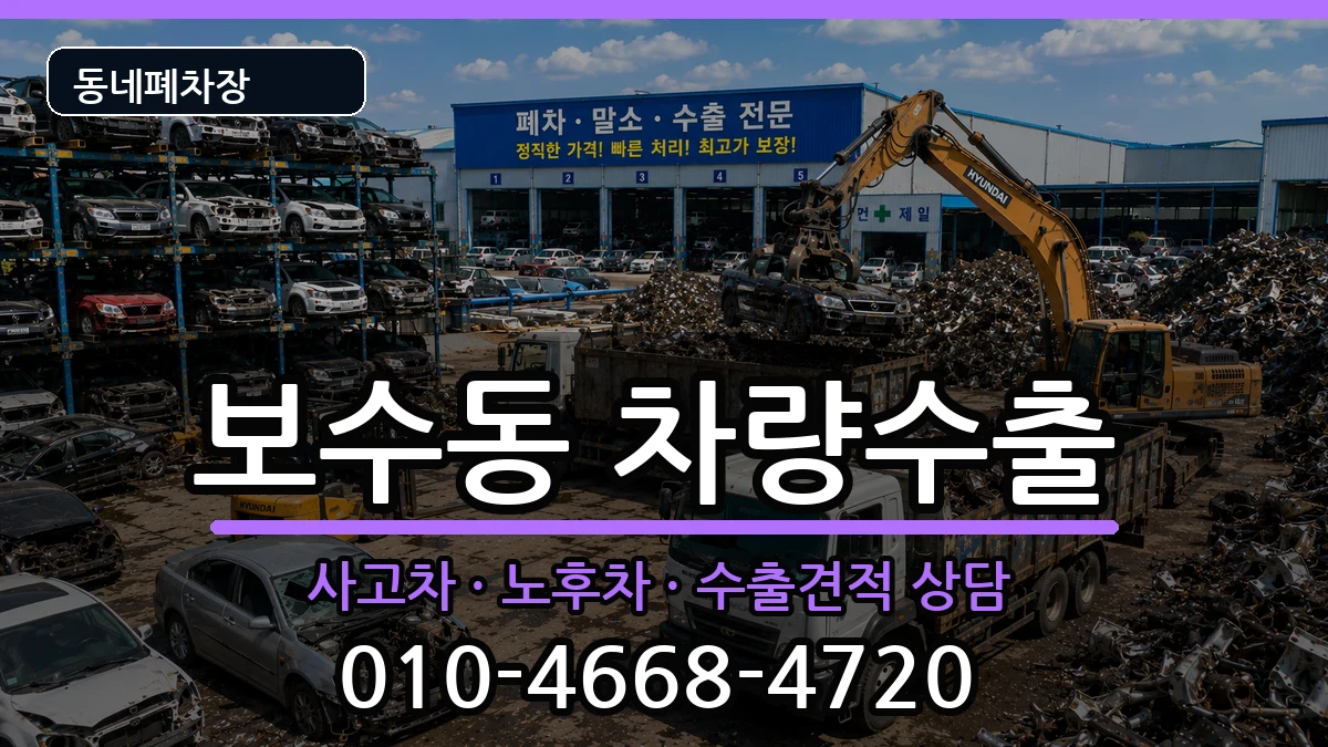 부산광역시중구보수동 차량수출 부산광역시중구보수동 차량수출 차량 처리 안내 이미지 3