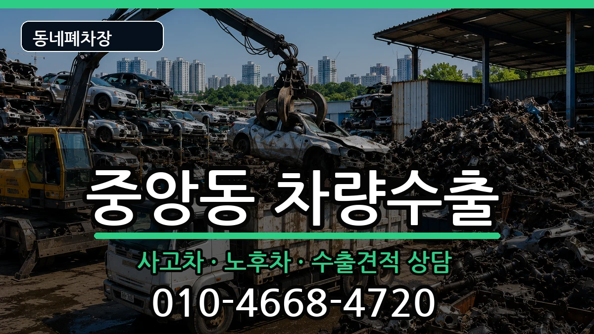 서울특별시관악구중앙동 차량수출 서울특별시관악구중앙동 차량수출 차량 처리 안내 이미지 3