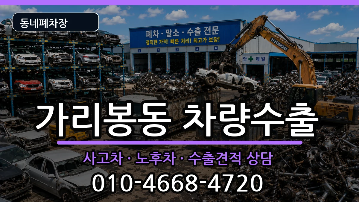 서울특별시구로구가리봉동  차량수출 비용형