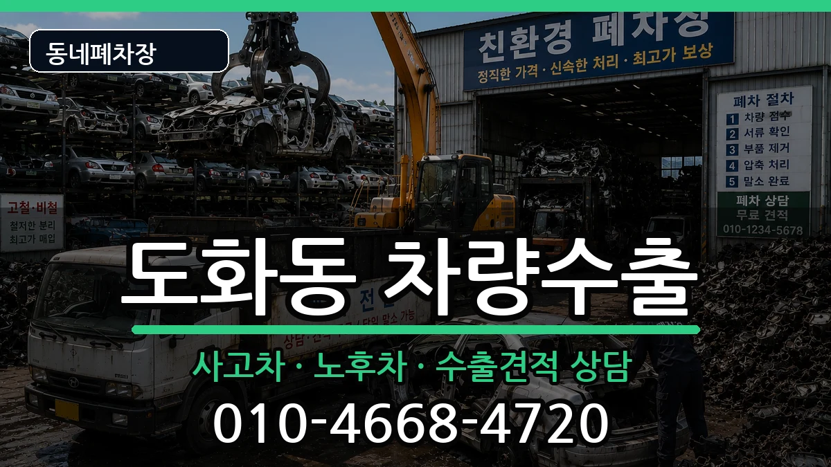 서울특별시마포구도화동  차량수출 지역형