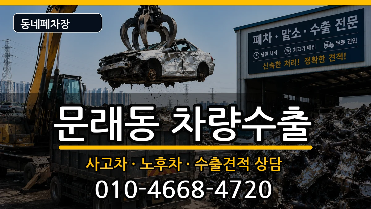 서울특별시영등포구문래동 차량수출 서울특별시영등포구문래동 차량수출 차량 처리 안내 이미지 3