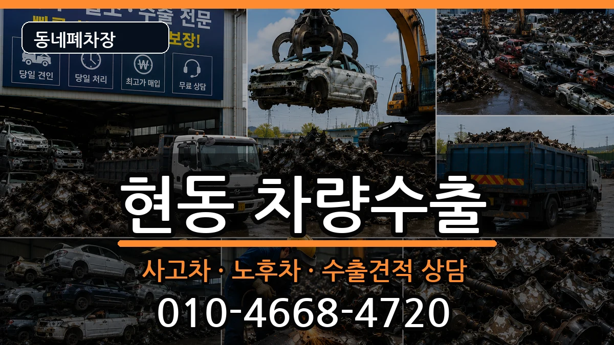 경상남도창원시마산합포구현동 차량수출 차량 처리 안내 이미지 1