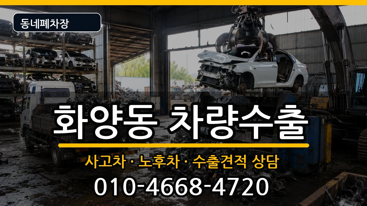 서울특별시광진구화양동  차량수출 사례형