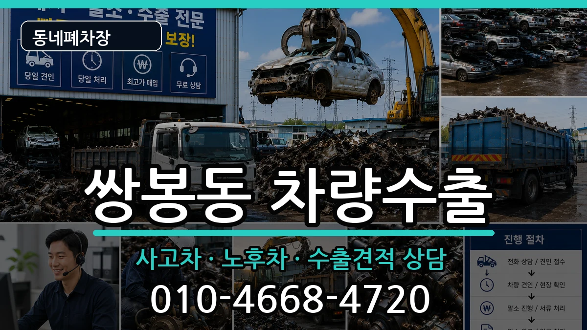 전라남도여수시쌍봉동 차량수출 전라남도여수시쌍봉동 차량수출 차량 처리 안내 이미지 2