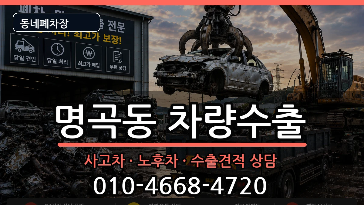 경상남도창원시의창구명곡동 차량수출 경상남도창원시의창구명곡동 차량수출 차량 처리 안내 이미지 3