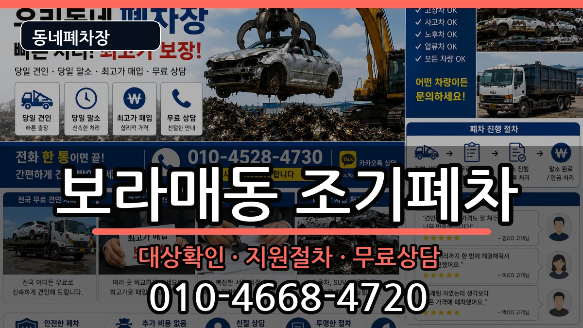 서울특별시관악구보라매동 조기폐차 서울특별시관악구보라매동 조기폐차 차량 처리 안내 이미지 2
