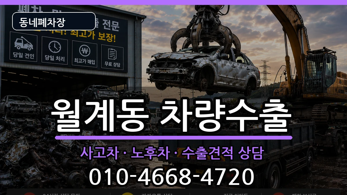 서울특별시노원구월계동 차량수출 서울특별시노원구월계동 차량수출 차량 처리 안내 이미지 2