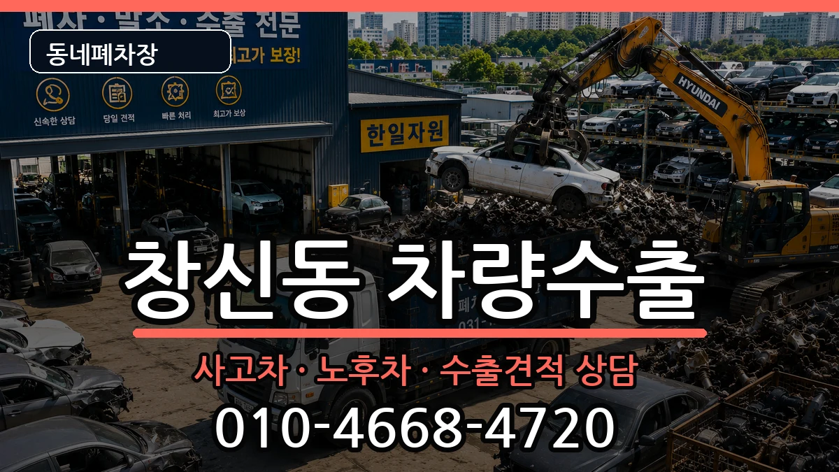 서울특별시종로구창신동 차량수출 서울특별시종로구창신동 차량수출 차량 처리 안내 이미지 3