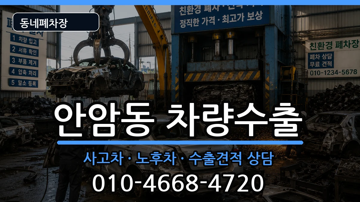 서울특별시성북구안암동  차량수출 정보형