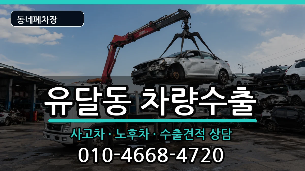 전라남도목포시유달동 차량수출 전라남도목포시유달동 차량수출 차량 처리 안내 이미지 3