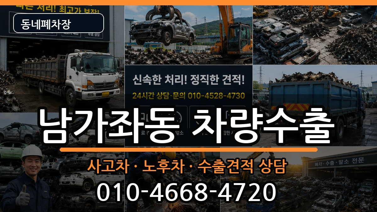 서울특별시서대문구남가좌동 차량수출 서울특별시서대문구남가좌동 차량수출 차량 처리 안내 이미지 2