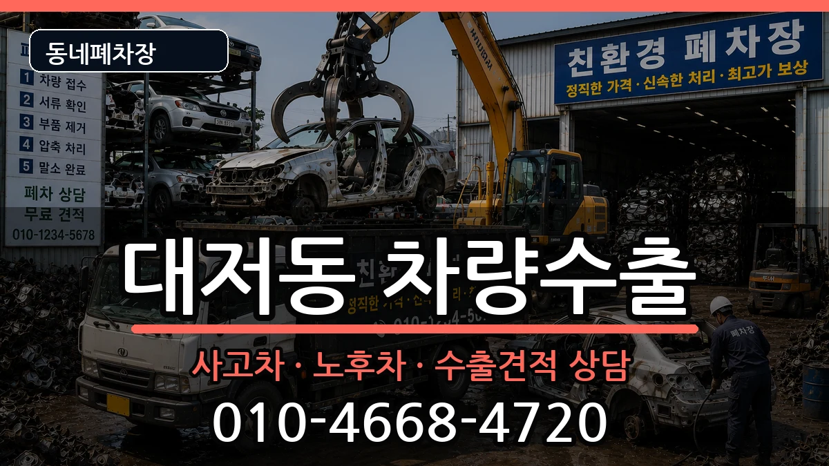 부산광역시강서구대저동  차량수출 지역형