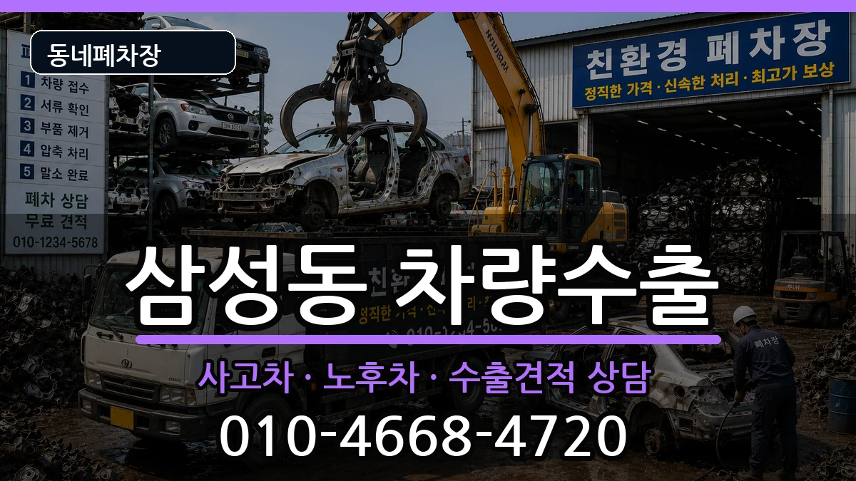 서울특별시관악구삼성동 차량수출 서울특별시관악구삼성동 차량수출 차량 처리 안내 이미지 2