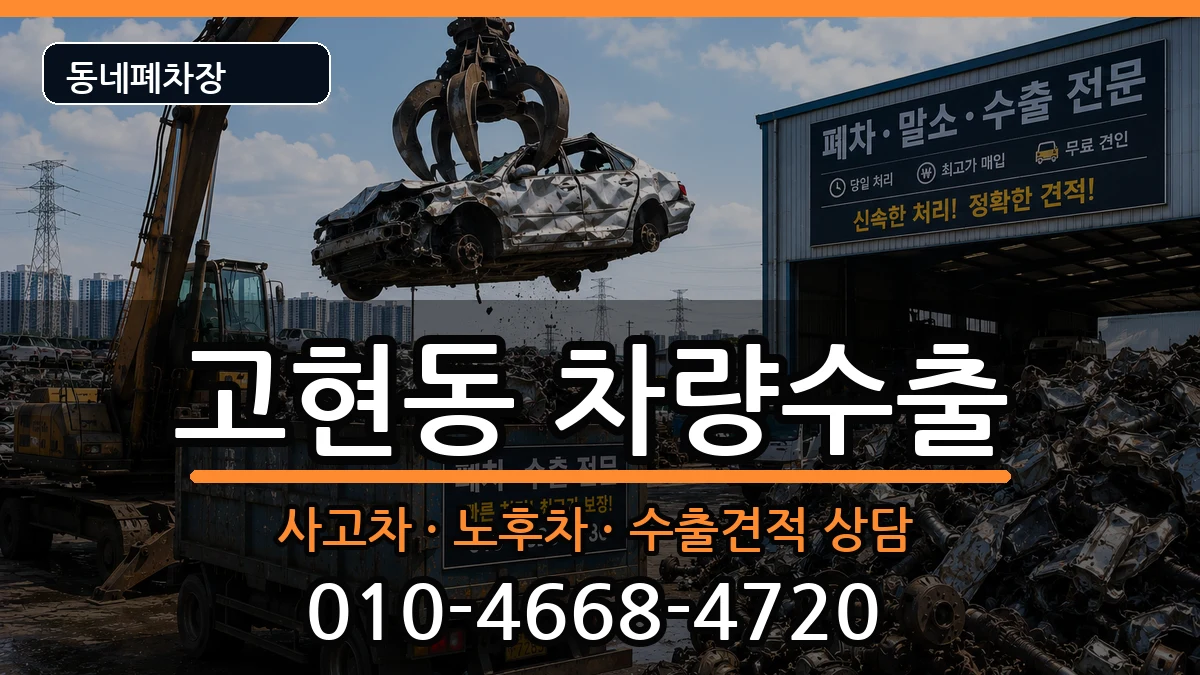 경상남도거제시고현동 차량수출 경상남도거제시고현동 차량수출 차량 처리 안내 이미지 3