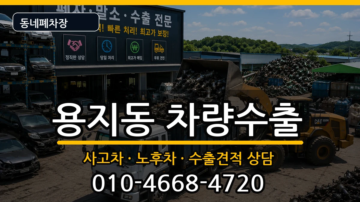 경상남도창원시성산구용지동 차량수출 경상남도창원시성산구용지동 차량수출 차량 처리 안내 이미지 3