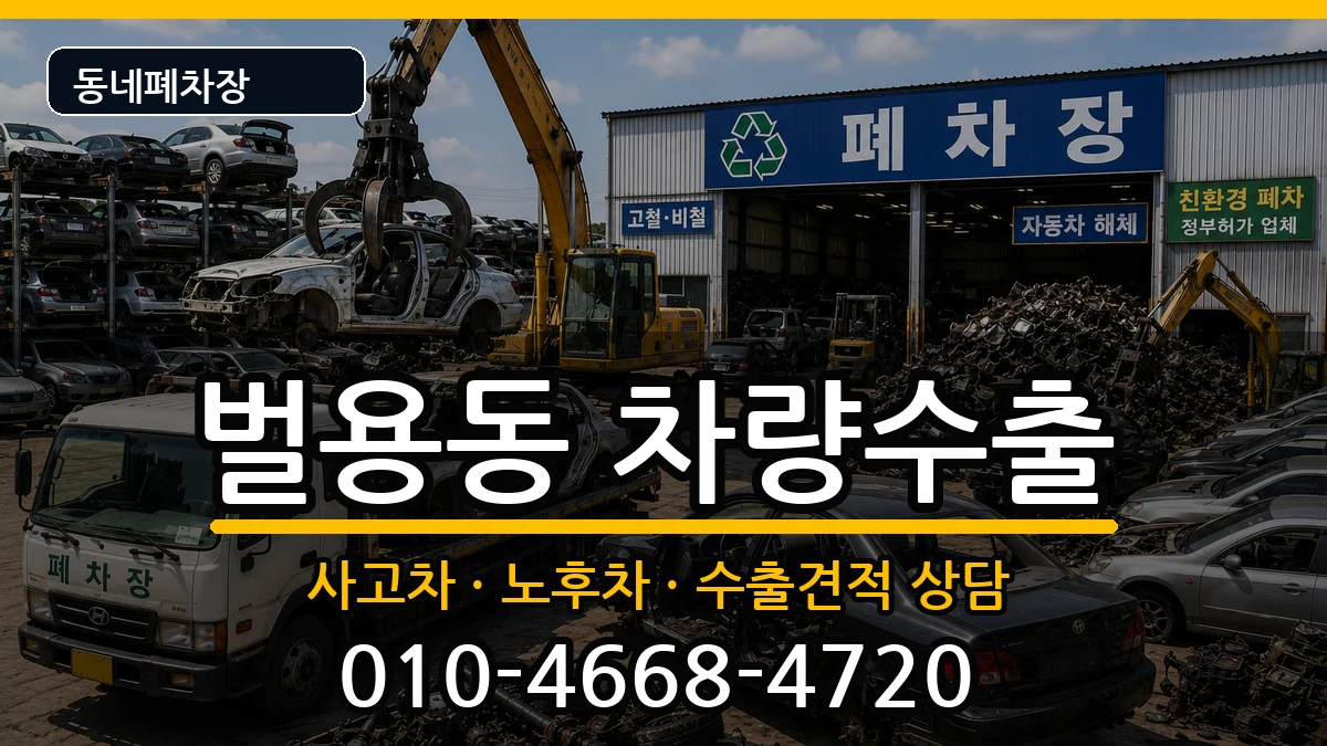 경상남도사천시벌용동  차량수출 정보형