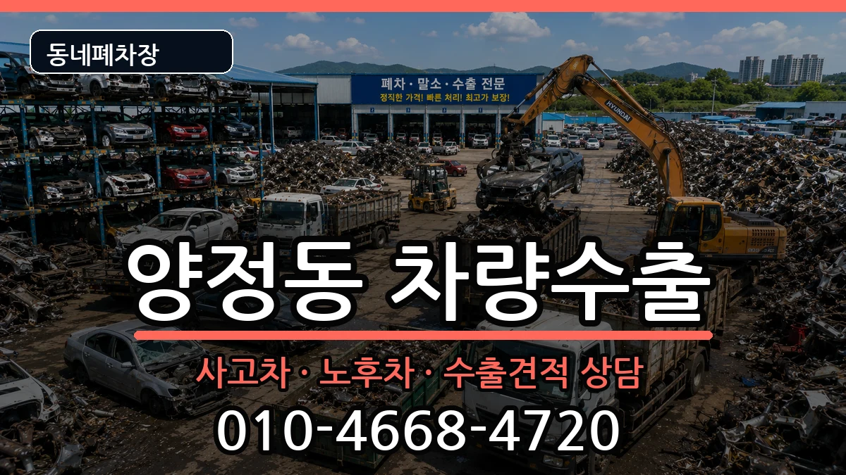 부산광역시부산진구양정동 차량수출 부산광역시부산진구양정동 차량수출 차량 처리 안내 이미지 1