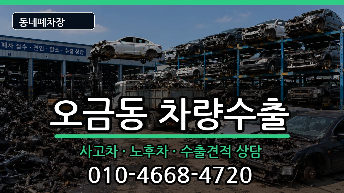 서울특별시송파구오금동 차량수출 서울특별시송파구오금동 차량수출 차량 처리 안내 이미지 2