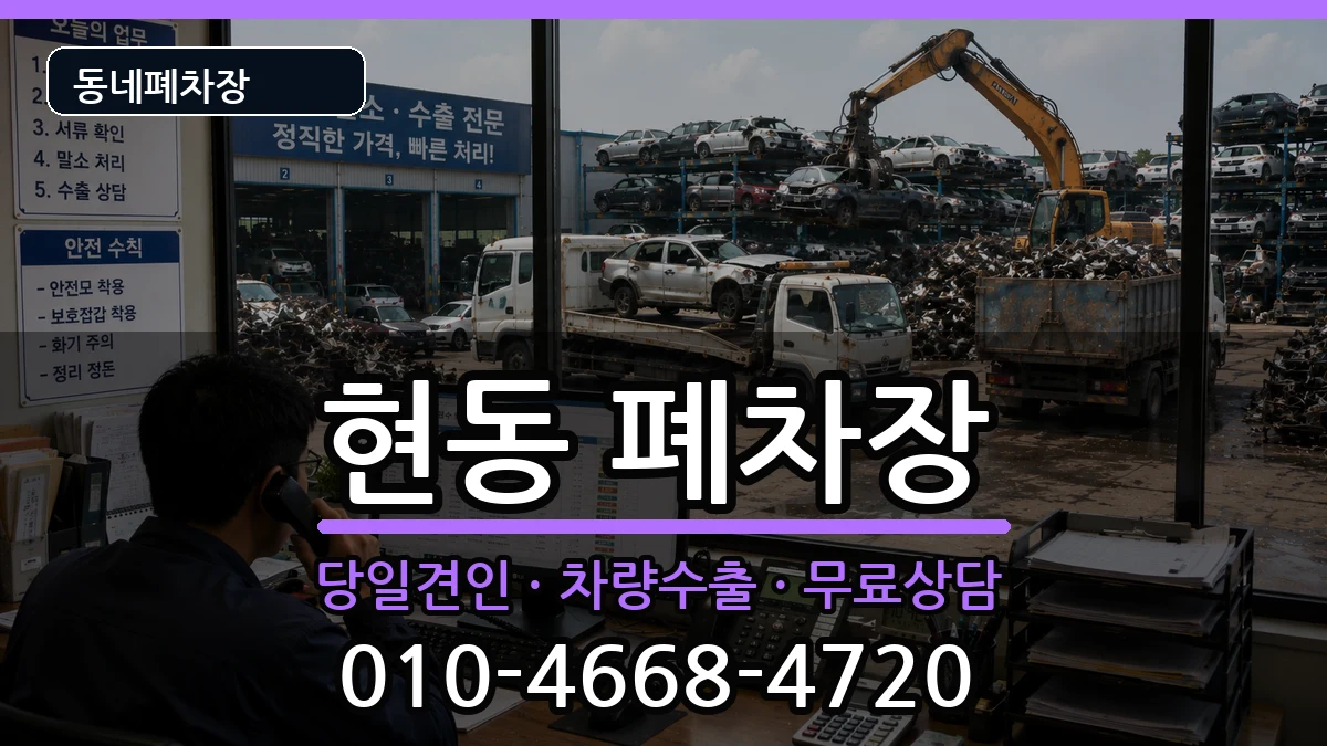 경상남도창원시마산합포구현동 폐차 차량 처리 안내 이미지 2