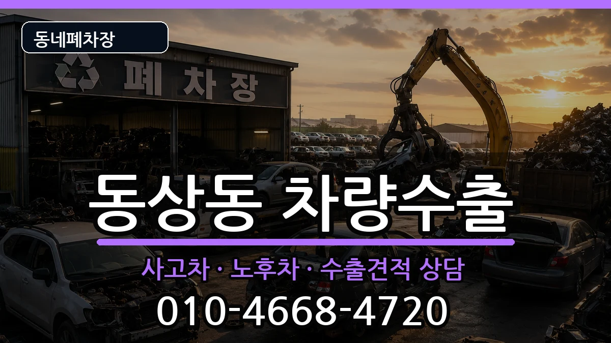 경상남도김해시동상동  차량수출 정보형