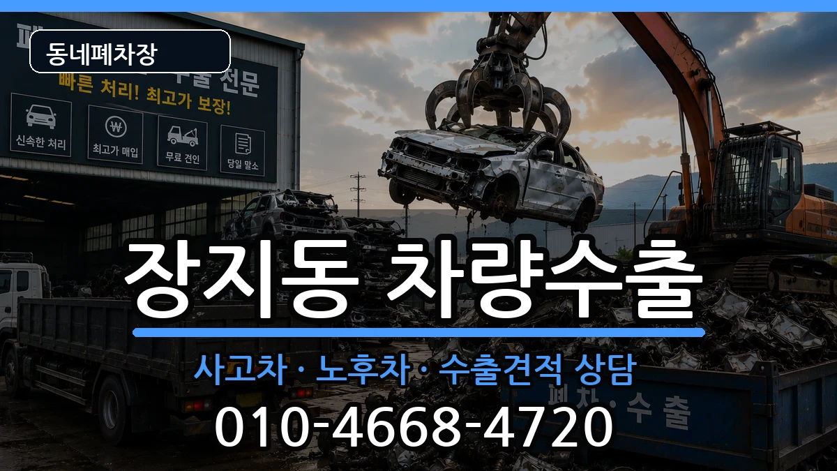 서울특별시송파구장지동 차량수출 서울특별시송파구장지동 차량수출 차량 처리 안내 이미지 3