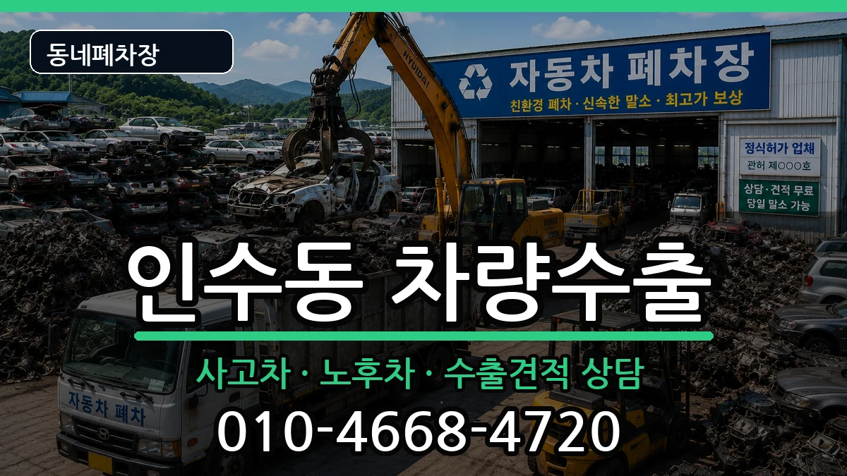 서울특별시강북구인수동  차량수출 정보형