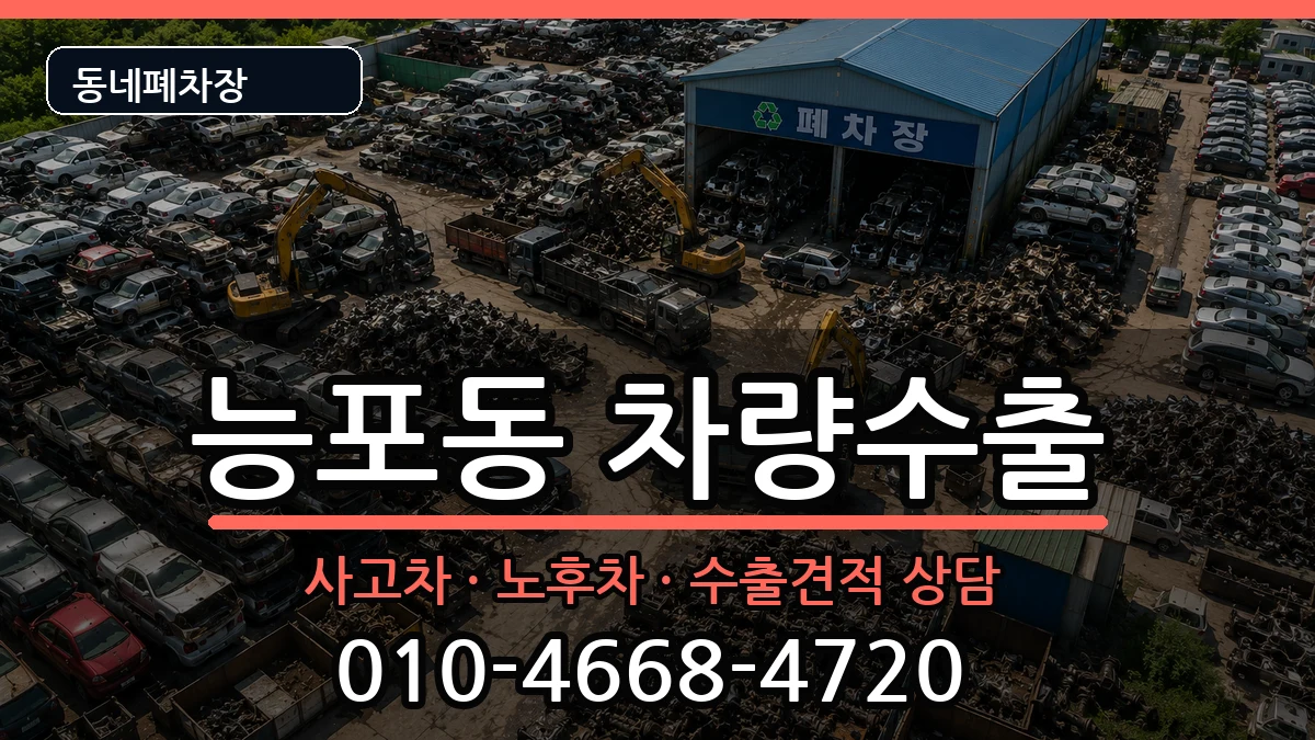 경상남도거제시능포동 차량수출 차량 처리 안내 이미지 1
