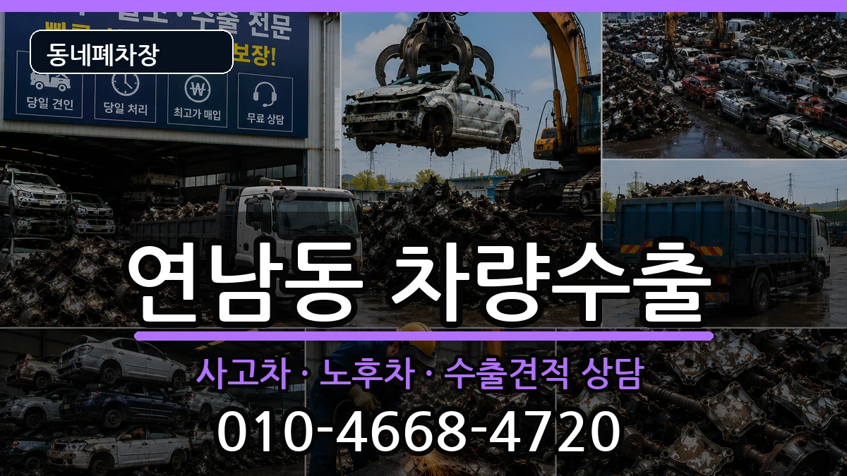 서울특별시마포구연남동 차량수출 서울특별시마포구연남동 차량수출 차량 처리 안내 이미지 2