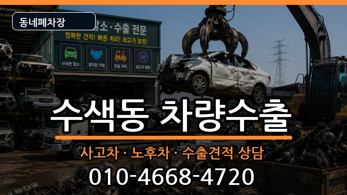 서울특별시은평구수색동 차량수출 서울특별시은평구수색동 차량수출 차량 처리 안내 이미지 3
