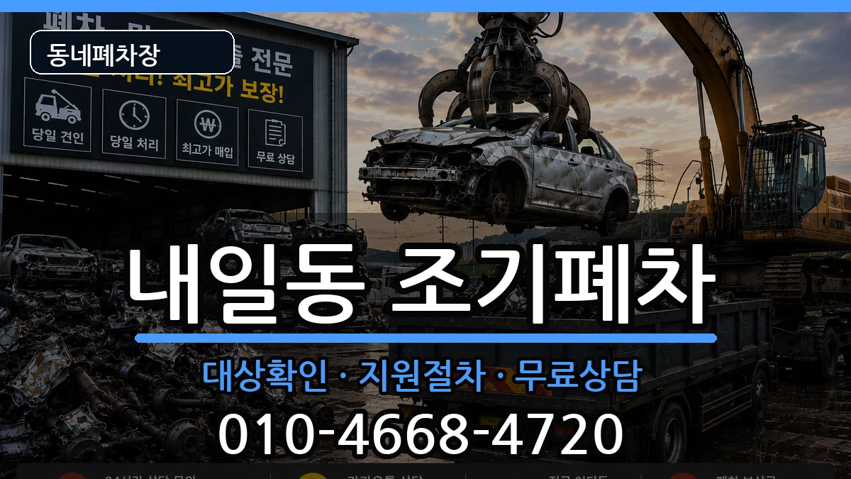 경상남도밀양시내일동  조기폐차 사례형
