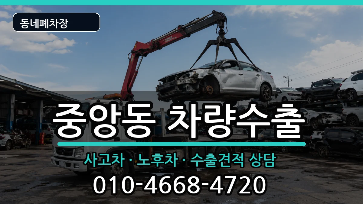 경상남도양산시중앙동  차량수출 주의사항형