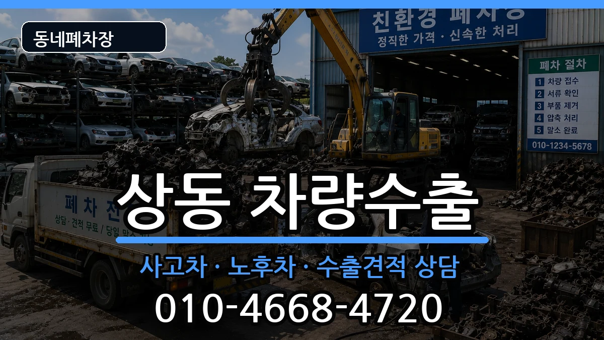 전라남도목포시상동  차량수출 지역형