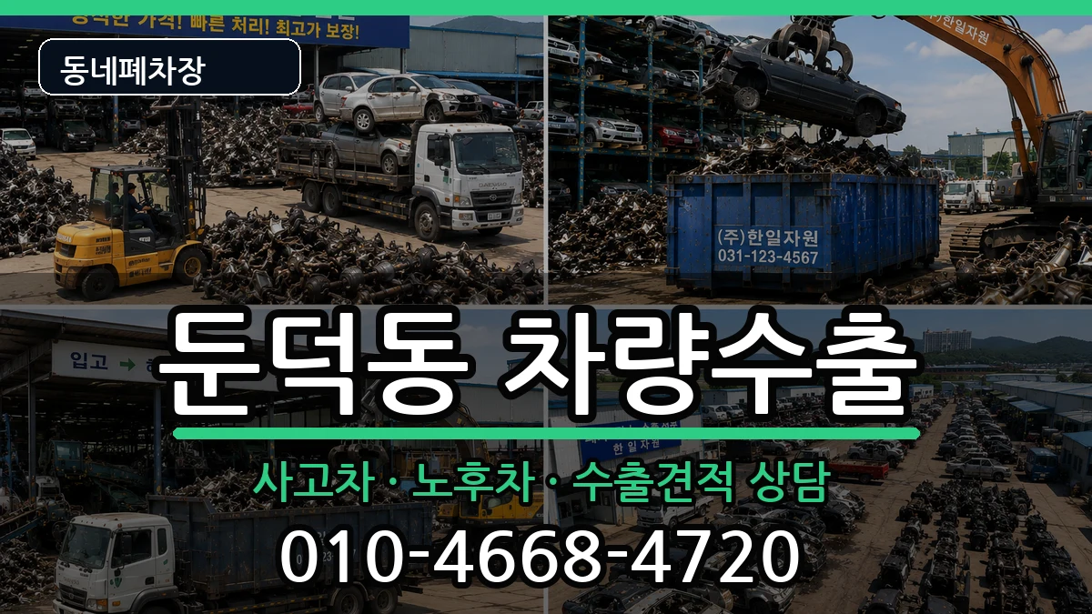 전라남도여수시둔덕동  차량수출 절차형
