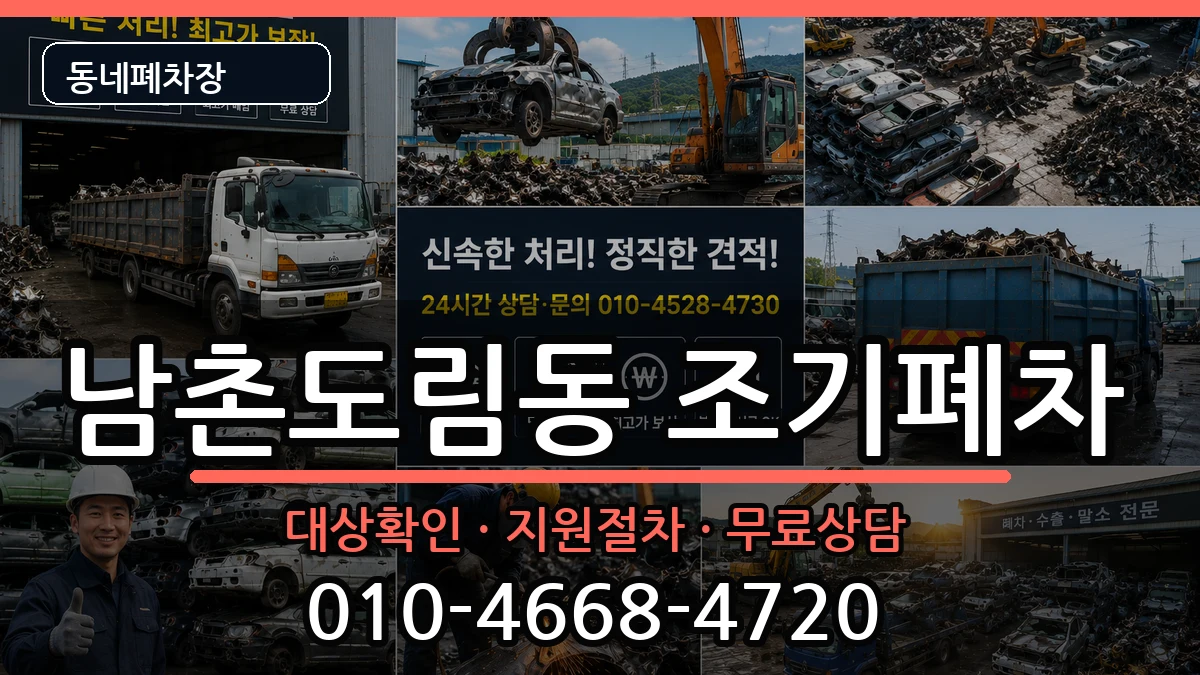 인천광역시남동구남촌도림동 조기폐차 인천광역시남동구남촌도림동 조기폐차 차량 처리 안내 이미지 3