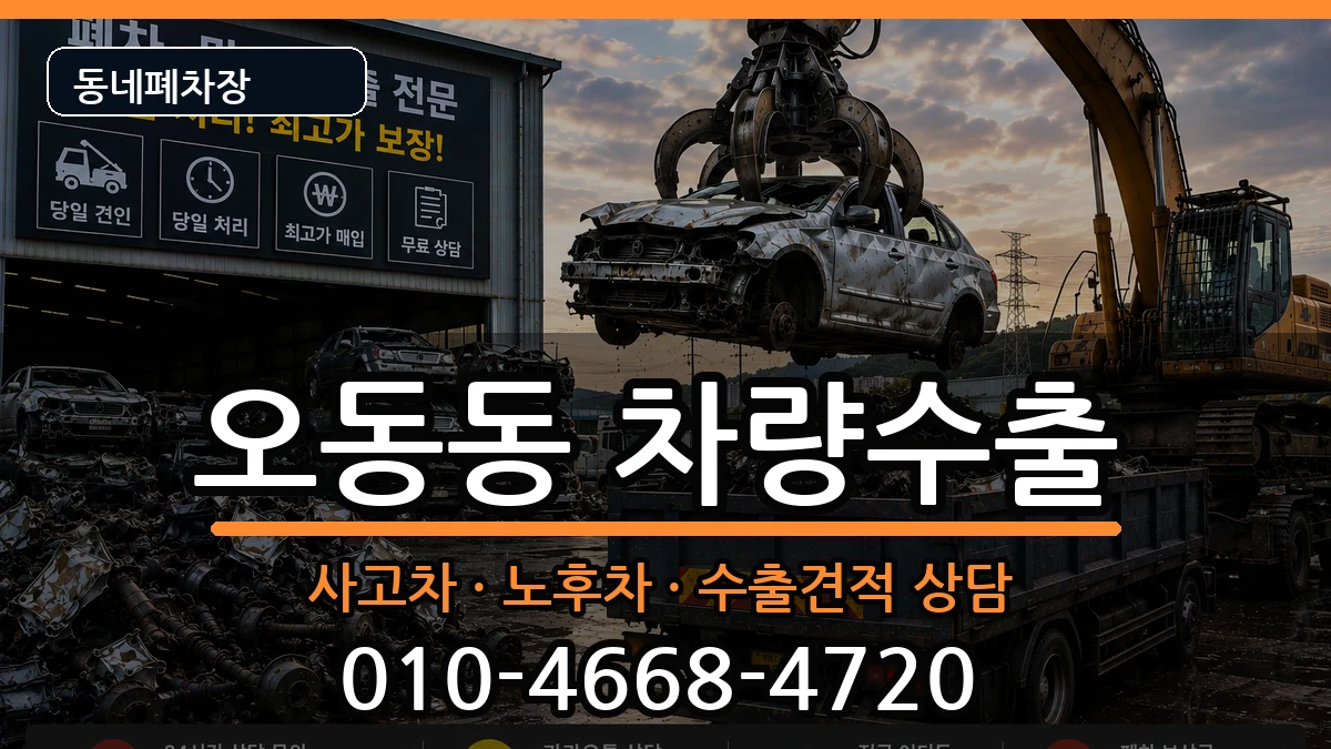 경상남도창원시마산합포구오동동  차량수출 사례형